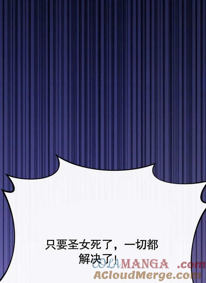 《住在逃跑女主的隔壁》第77话 第77页
