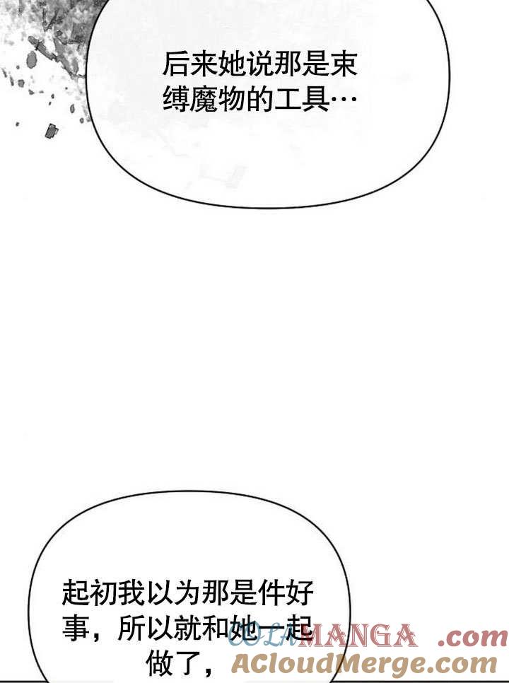 《住在逃跑女主的隔壁》第77话 第37页
