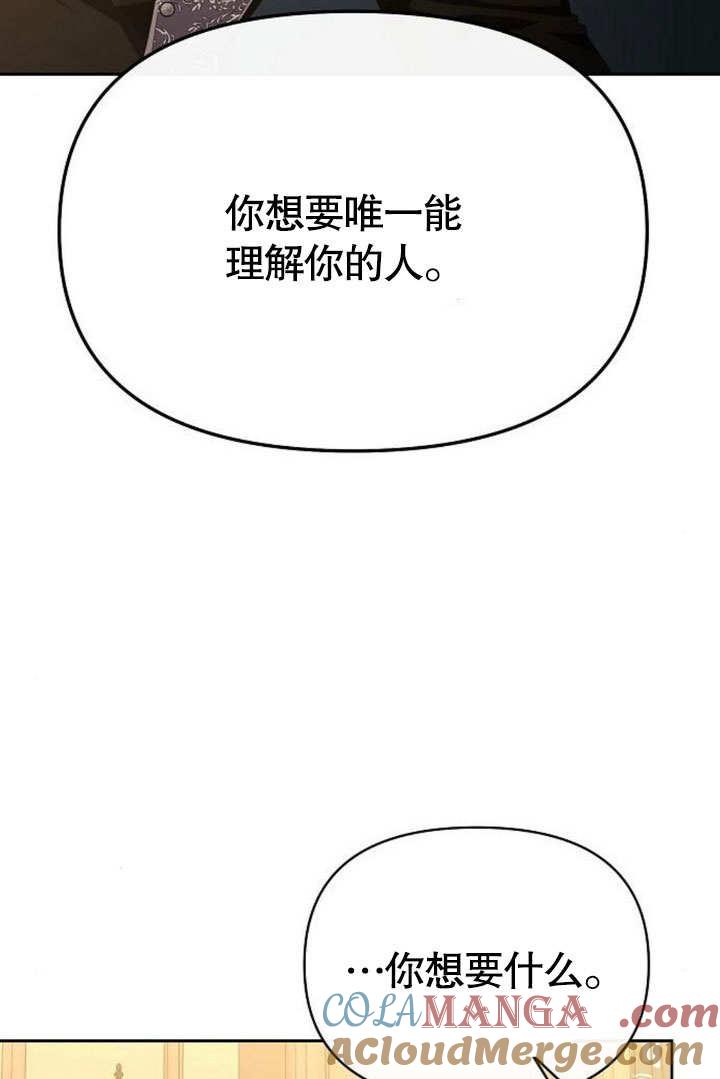 《住在逃跑女主的隔壁》第77话 第121页