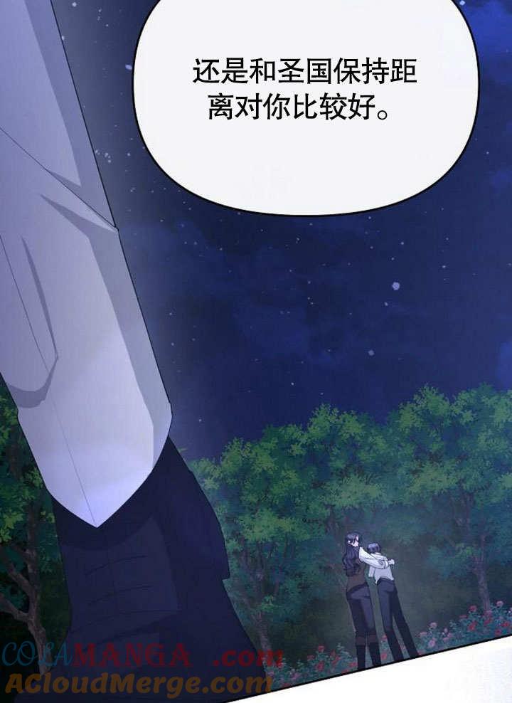 《住在逃跑女主的隔壁》第77话 第109页