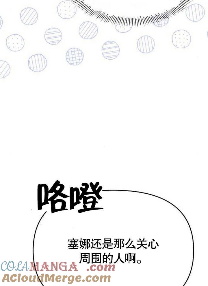 《住在逃跑女主的隔壁》第77话 第101页