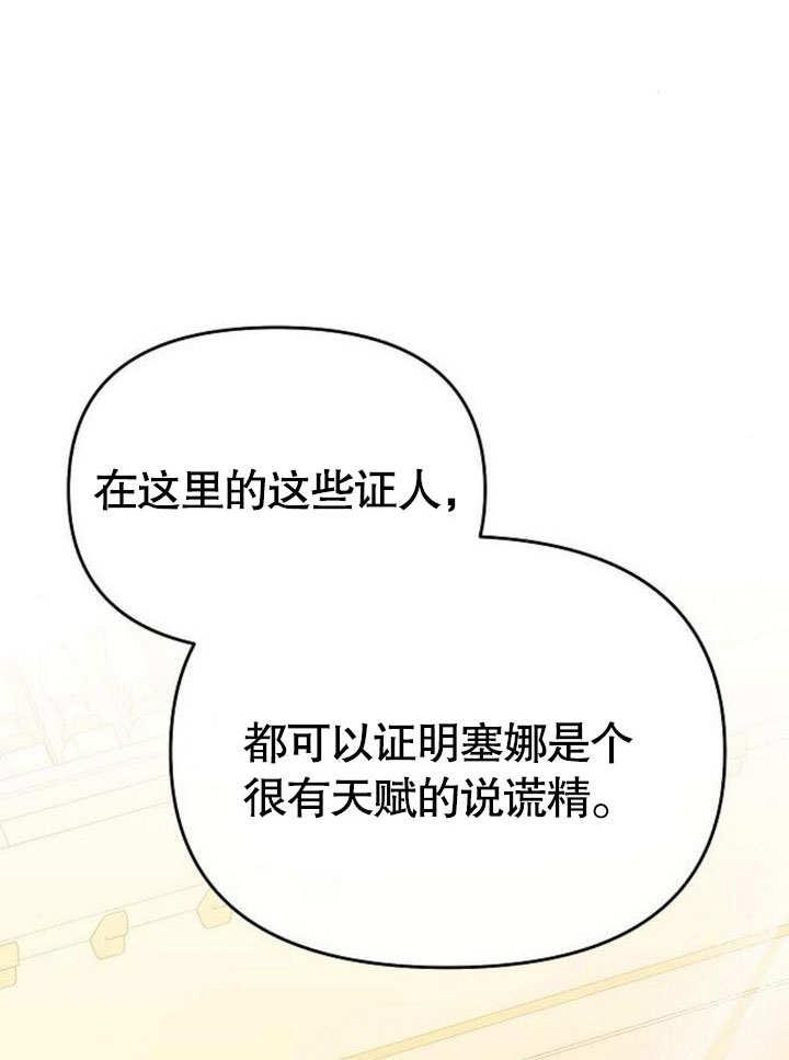 《住在逃跑女主的隔壁》第77话 第32页