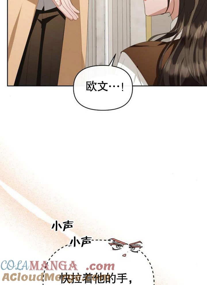 《住在逃跑女主的隔壁》第77话 第89页