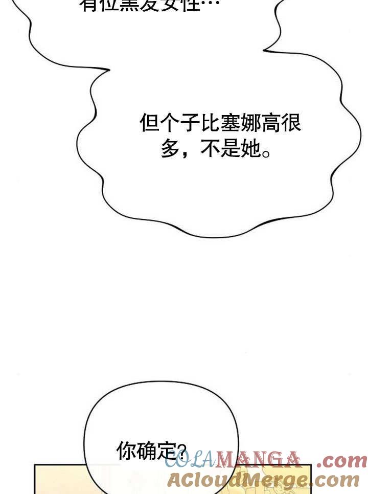 《住在逃跑女主的隔壁》第77话 第45页