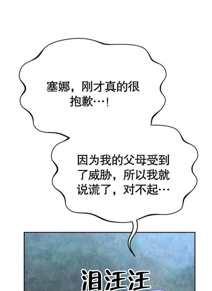 《住在逃跑女主的隔壁》第77话 第98页