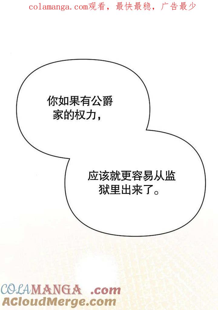 《住在逃跑女主的隔壁》第77话 第1页