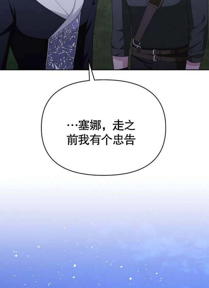 《住在逃跑女主的隔壁》第77话 第107页