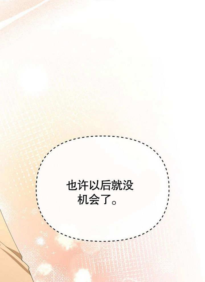 《住在逃跑女主的隔壁》第77话 第91页