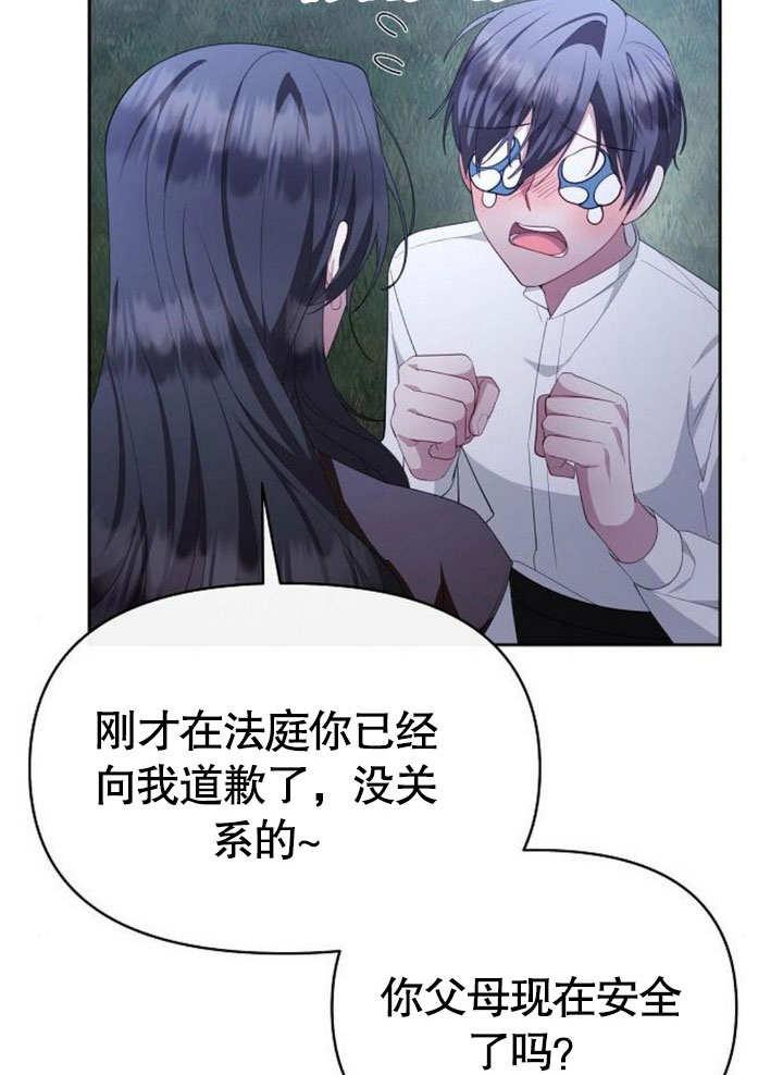 《住在逃跑女主的隔壁》第77话 第99页