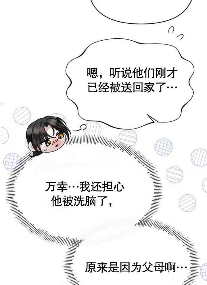 《住在逃跑女主的隔壁》第77话 第100页