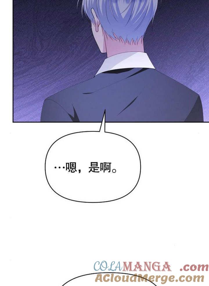 《住在逃跑女主的隔壁》第77话 第105页