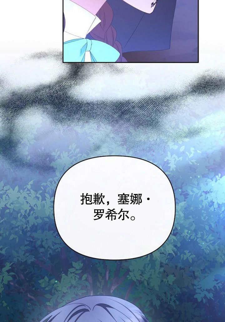 《住在逃跑女主的隔壁》第78话 第100页