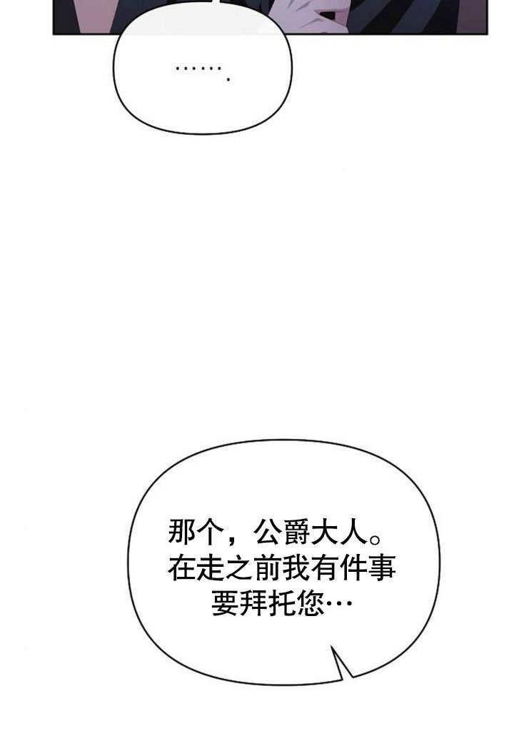 《住在逃跑女主的隔壁》第78话 第28页
