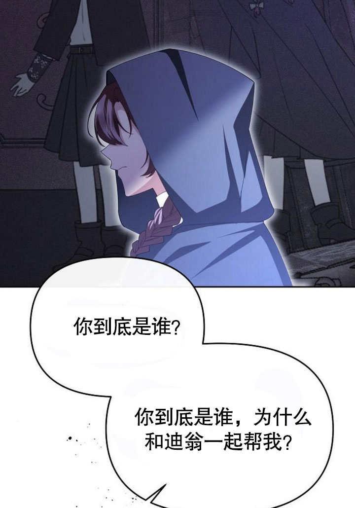 《住在逃跑女主的隔壁》第78话 第90页