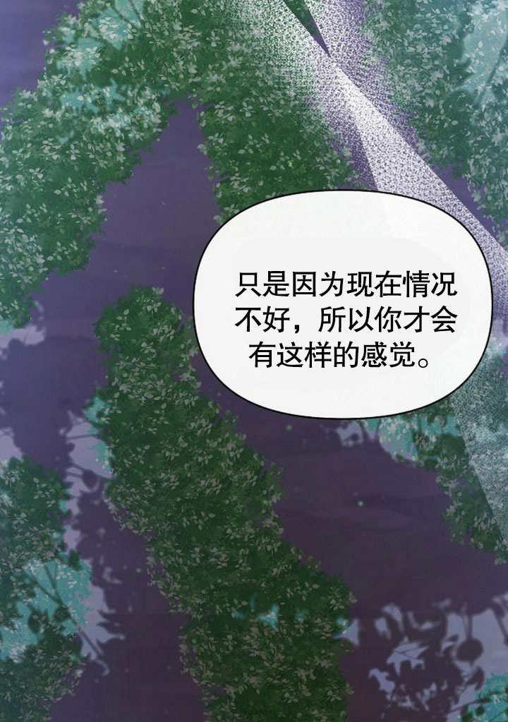 《住在逃跑女主的隔壁》第78话 第16页