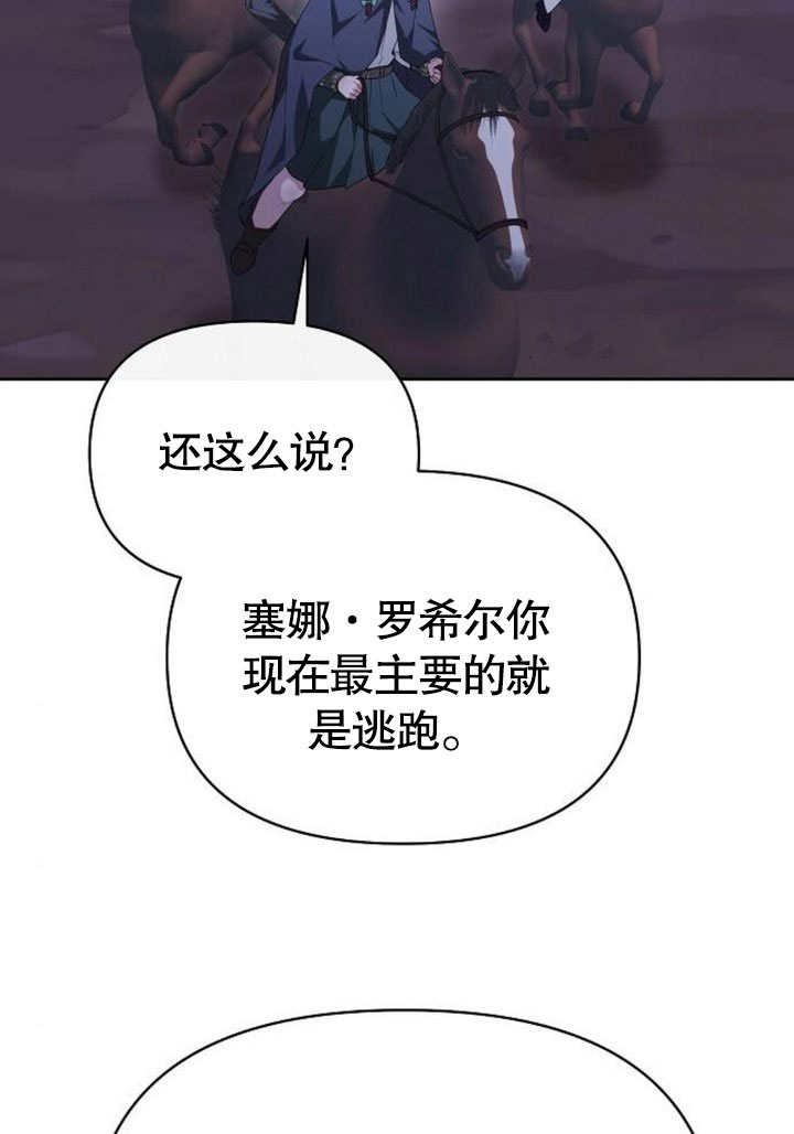 《住在逃跑女主的隔壁》第78话 第76页