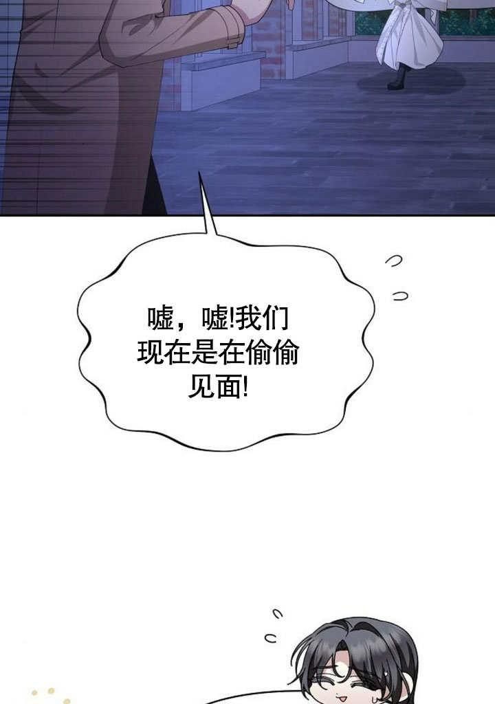《住在逃跑女主的隔壁》第78话 第4页