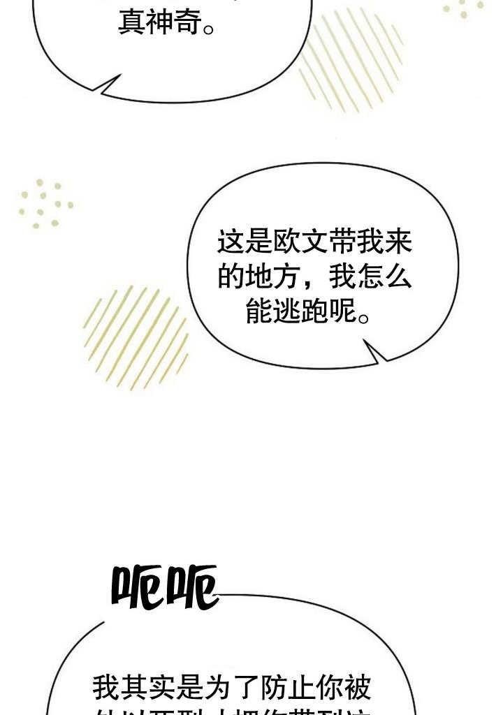《住在逃跑女主的隔壁》第78话 第6页