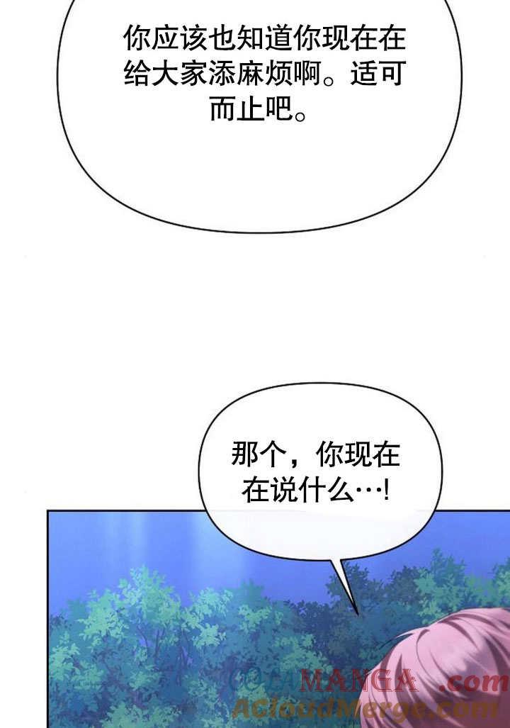 《住在逃跑女主的隔壁》第78话 第77页