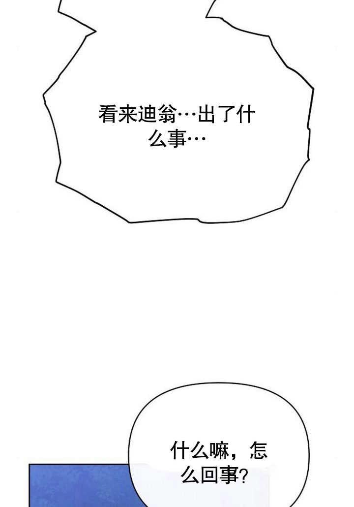 《住在逃跑女主的隔壁》第78话 第96页