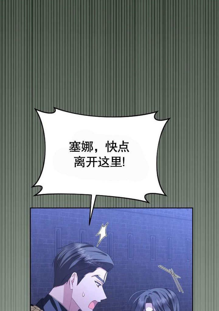 《住在逃跑女主的隔壁》第78话 第42页