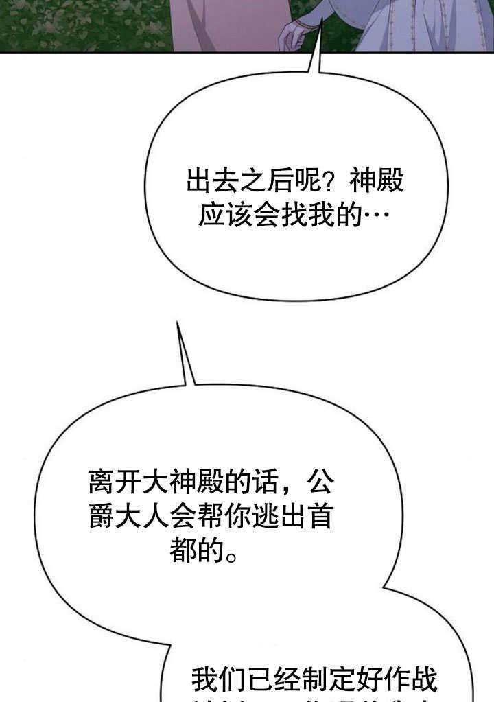 《住在逃跑女主的隔壁》第78话 第18页