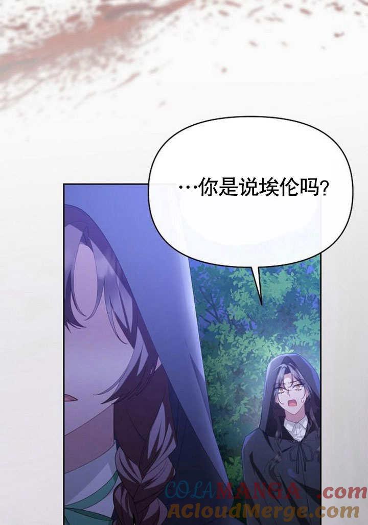 《住在逃跑女主的隔壁》第78话 第81页