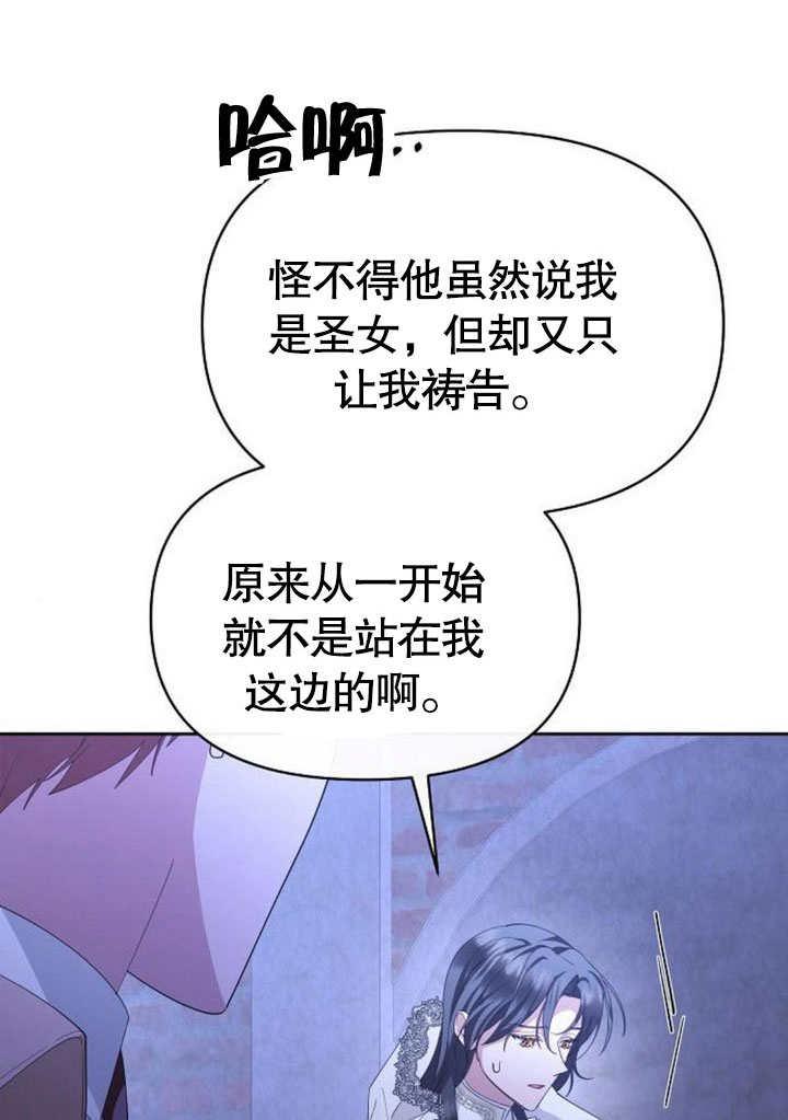 《住在逃跑女主的隔壁》第78话 第12页