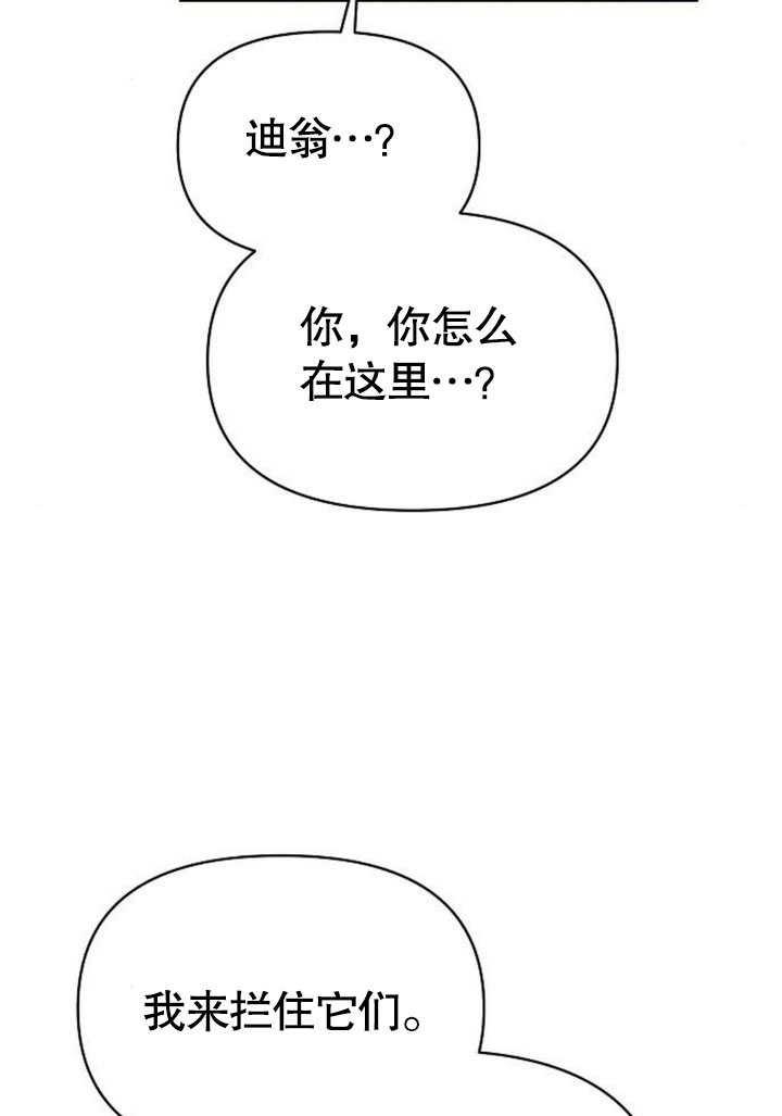 《住在逃跑女主的隔壁》第78话 第59页