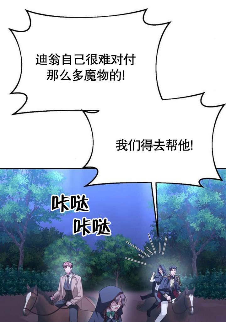 《住在逃跑女主的隔壁》第78话 第75页