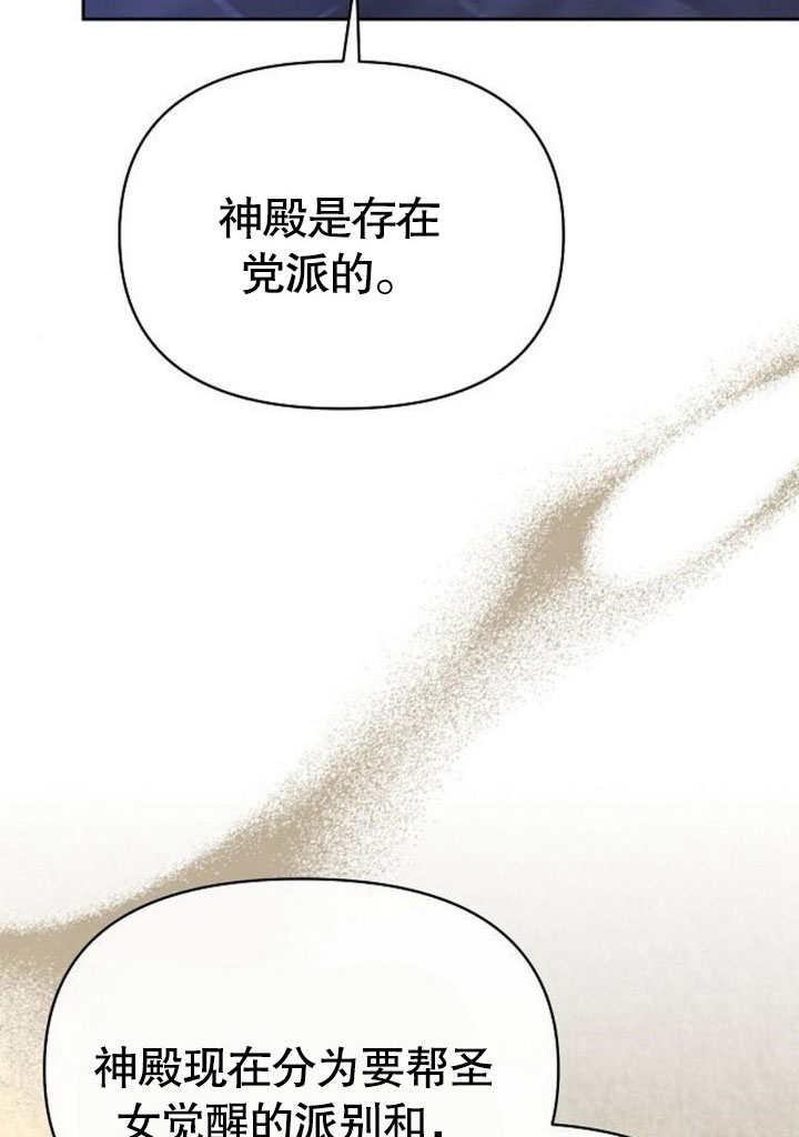 《住在逃跑女主的隔壁》第78话 第8页