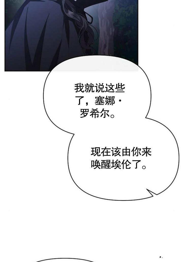 《住在逃跑女主的隔壁》第78话 第88页