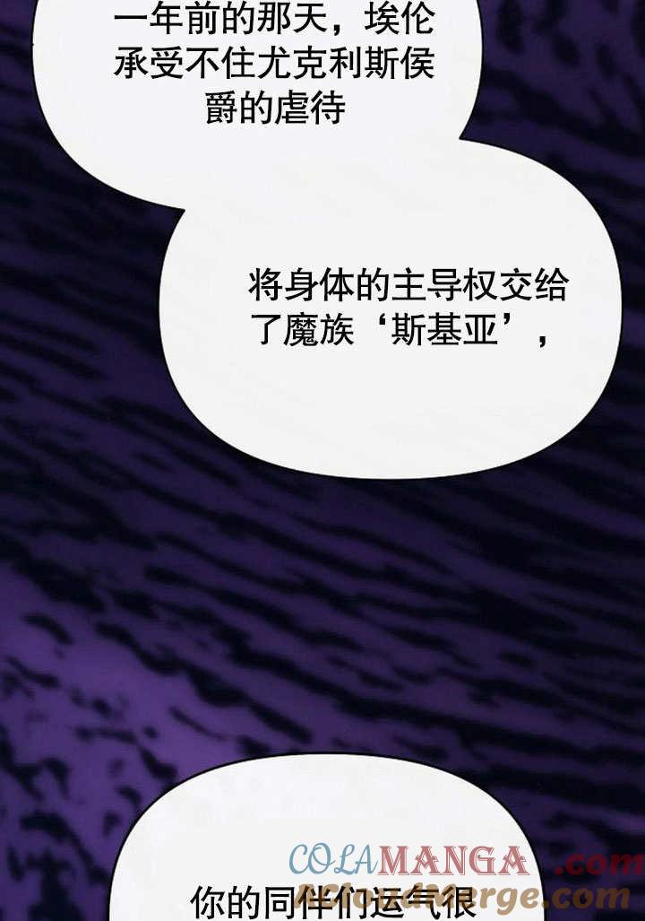 《住在逃跑女主的隔壁》第78话 第85页