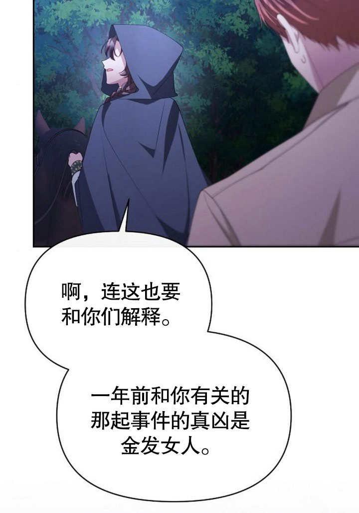 《住在逃跑女主的隔壁》第78话 第78页