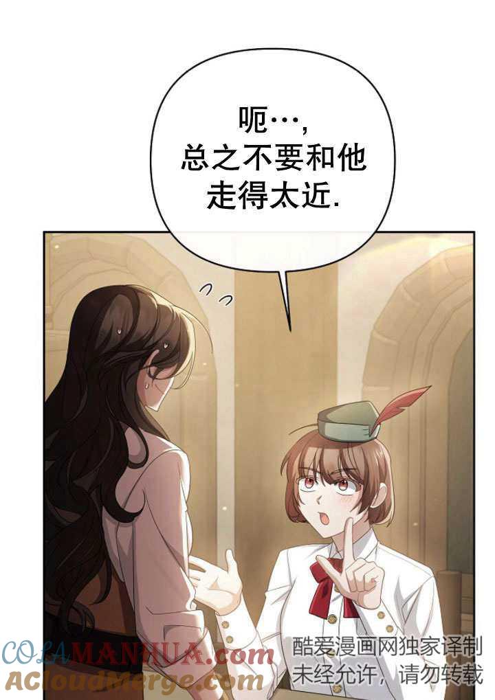 《住在逃跑女主的隔壁》第07话 第45页