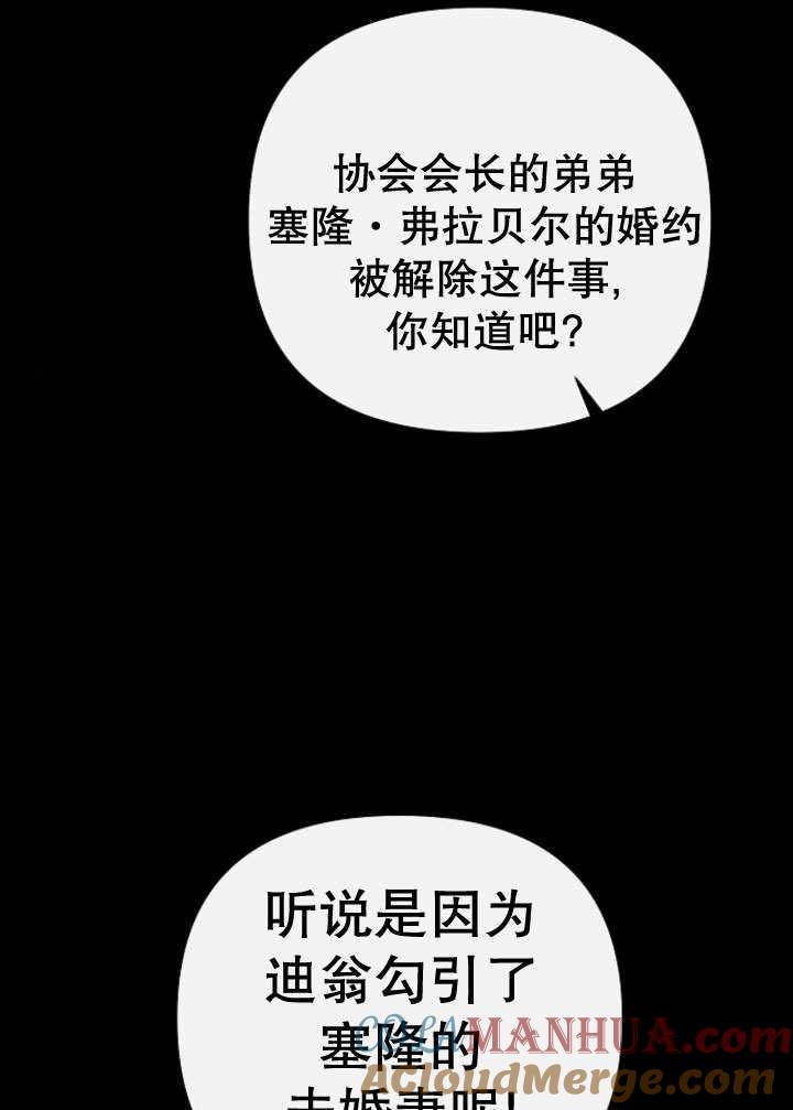 《住在逃跑女主的隔壁》第07话 第29页