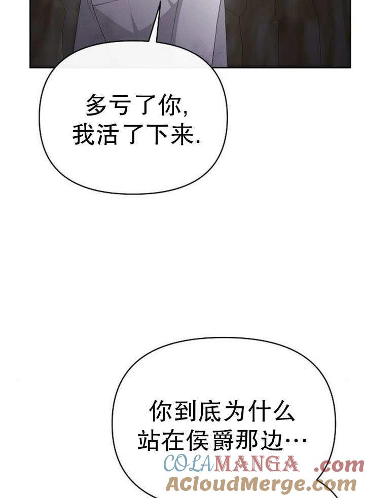 《住在逃跑女主的隔壁》第79话 第61页