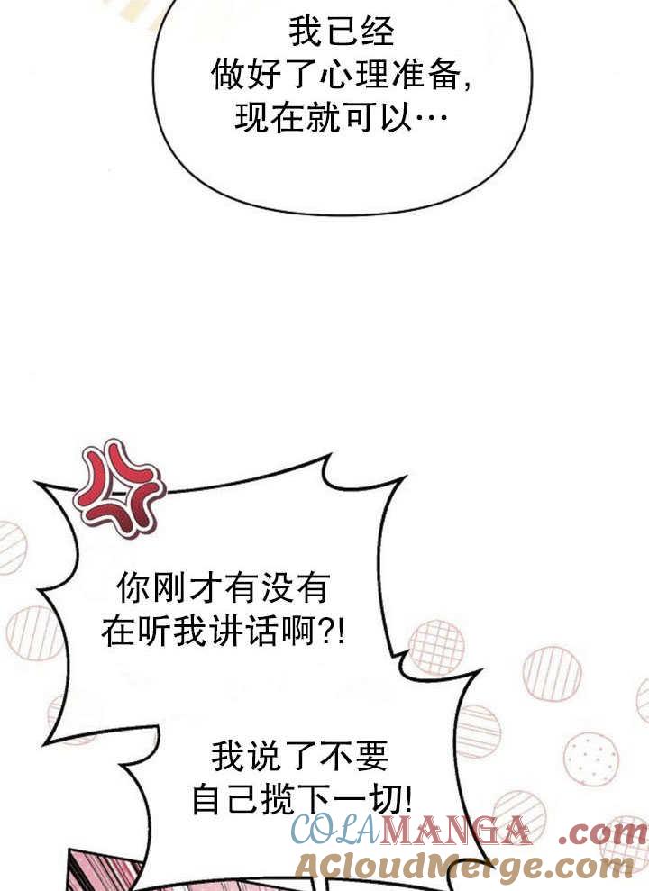 《住在逃跑女主的隔壁》第79话 第93页
