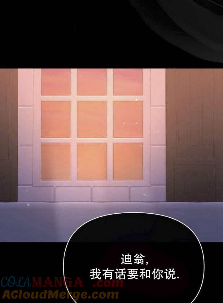 《住在逃跑女主的隔壁》第79话 第9页