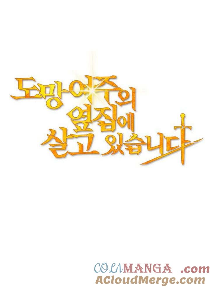 《住在逃跑女主的隔壁》第79话 第57页