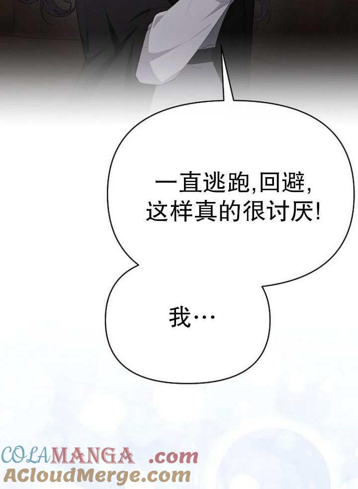 《住在逃跑女主的隔壁》第79话 第81页