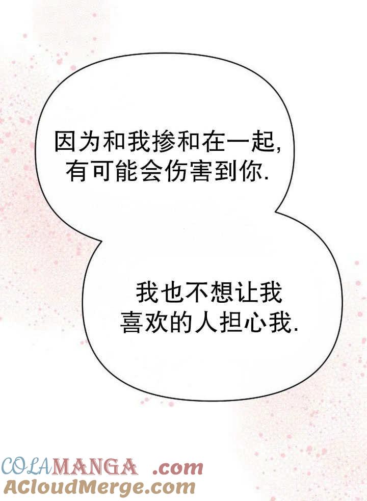 《住在逃跑女主的隔壁》第79话 第89页