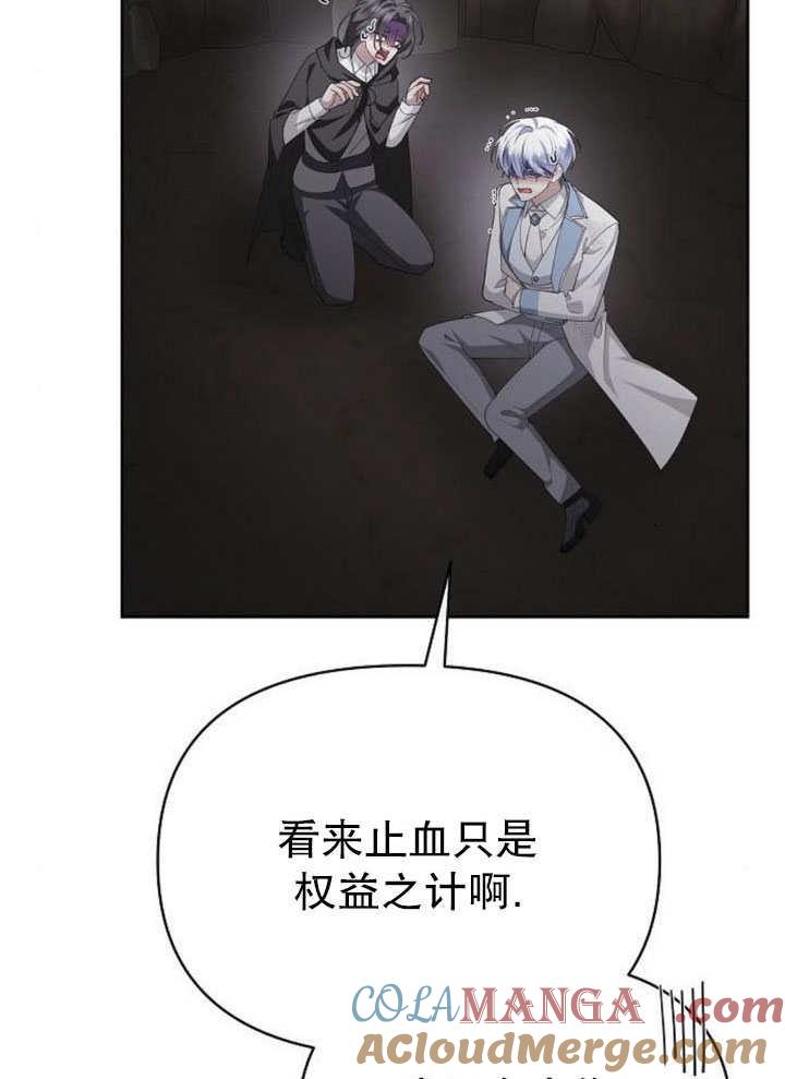《住在逃跑女主的隔壁》第79话 第97页