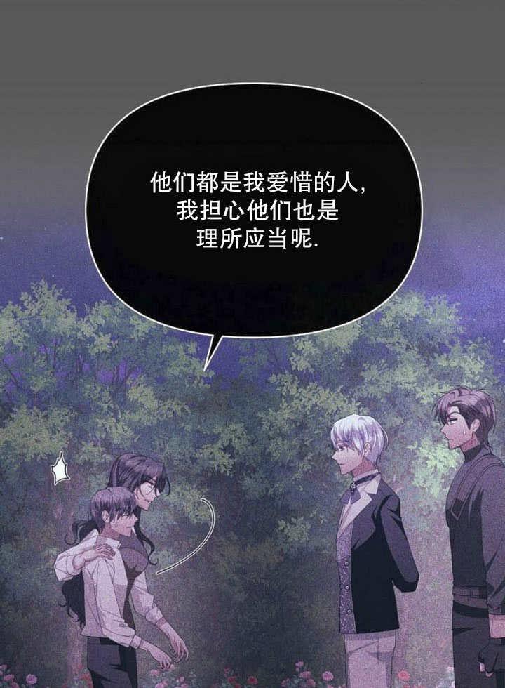 《住在逃跑女主的隔壁》第79话 第3页