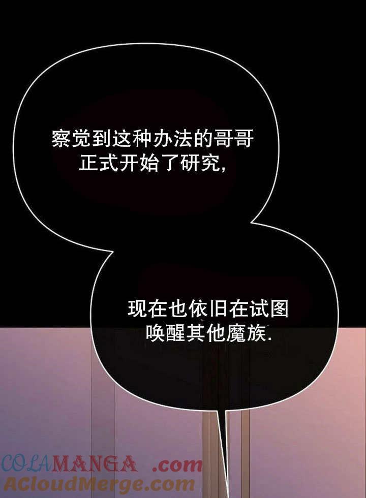 《住在逃跑女主的隔壁》第79话 第13页
