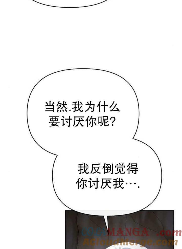 《住在逃跑女主的隔壁》第79话 第77页