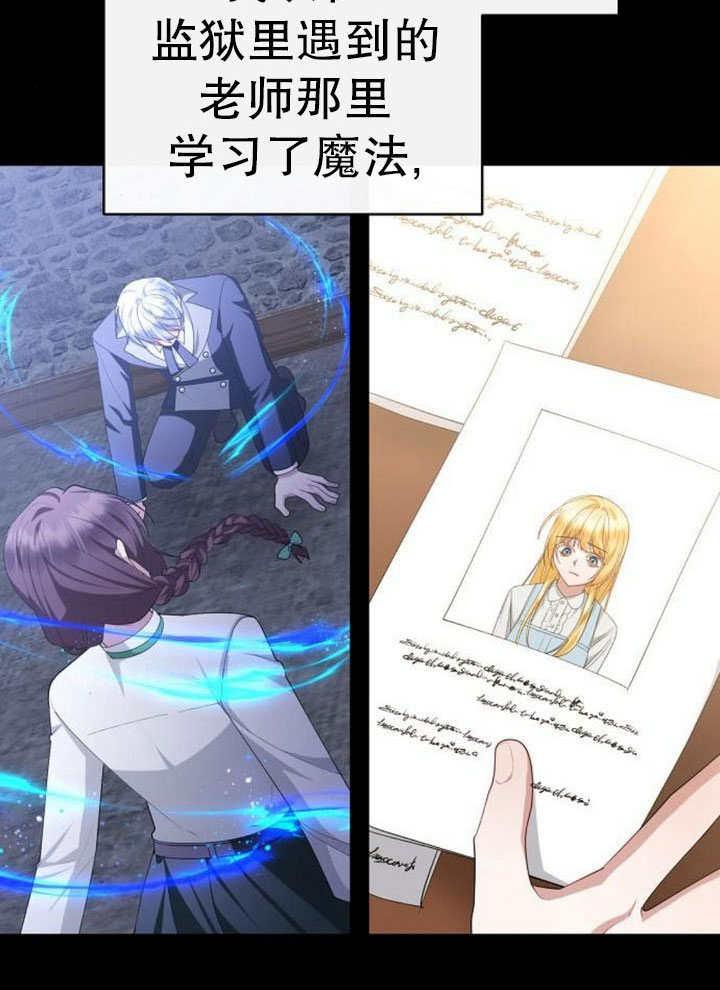 《住在逃跑女主的隔壁》第79话 第36页