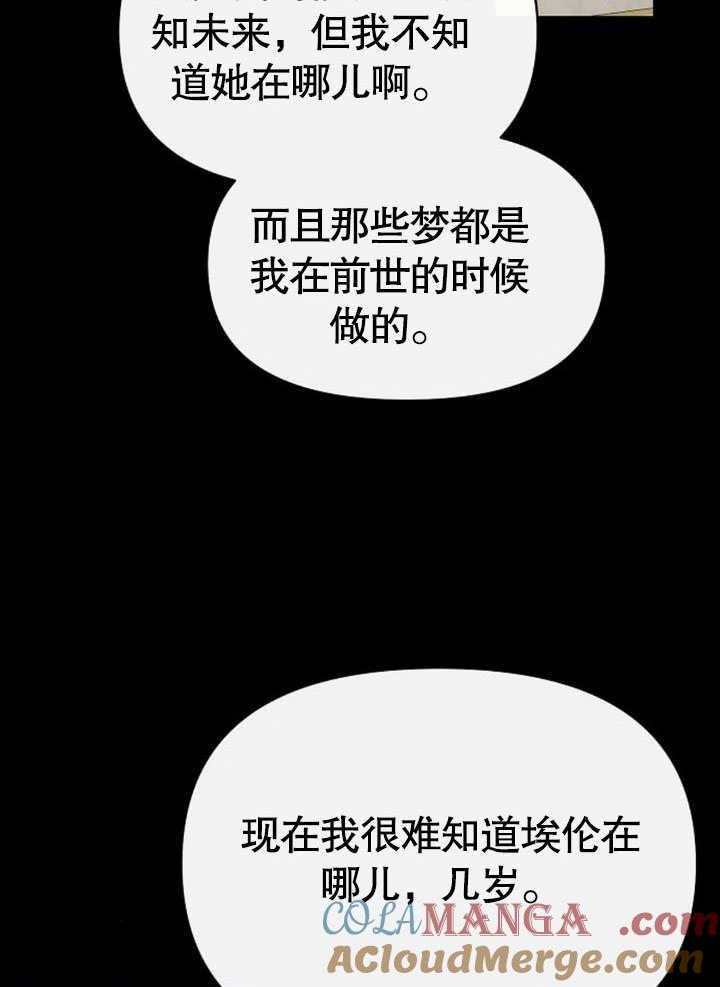 《住在逃跑女主的隔壁》第80话 第41页