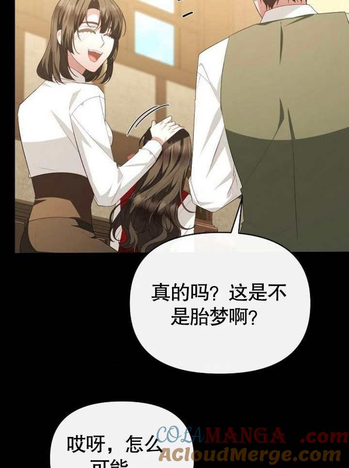 《住在逃跑女主的隔壁》第80话 第73页