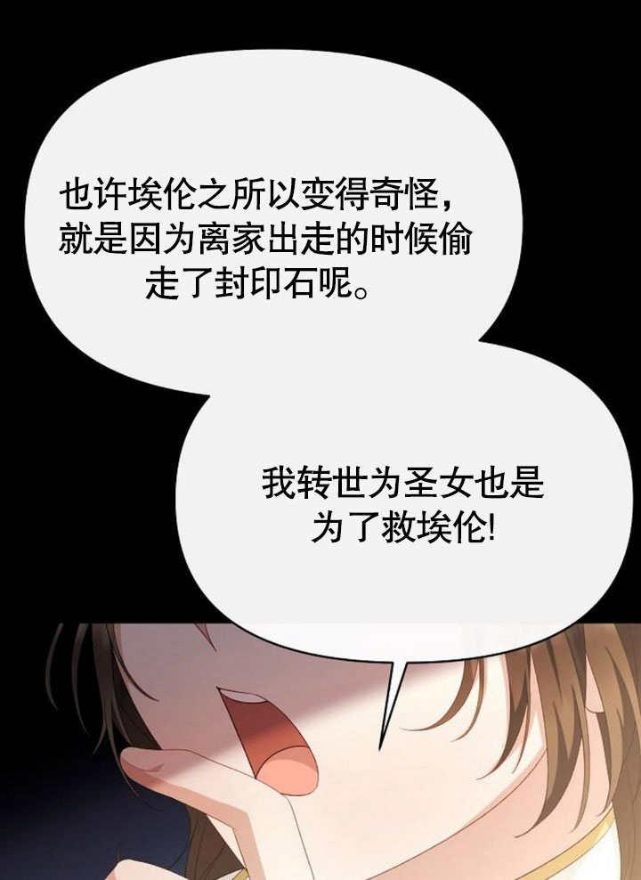 《住在逃跑女主的隔壁》第80话 第46页